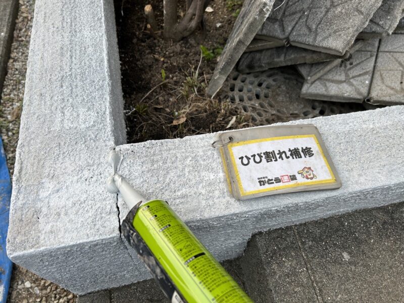 ひび割れがありましたので、補修します。