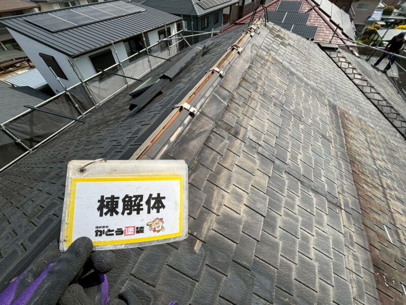 屋根はカバー工法にて施工していきます。<br />
既存の棟板金を撤去しました。