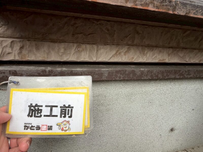 水切りは普段見落としがちな箇所ですが、錆びて穴が開いたりする場合がありますので、こちらも定期的なメンテナンスが欠かせません。
