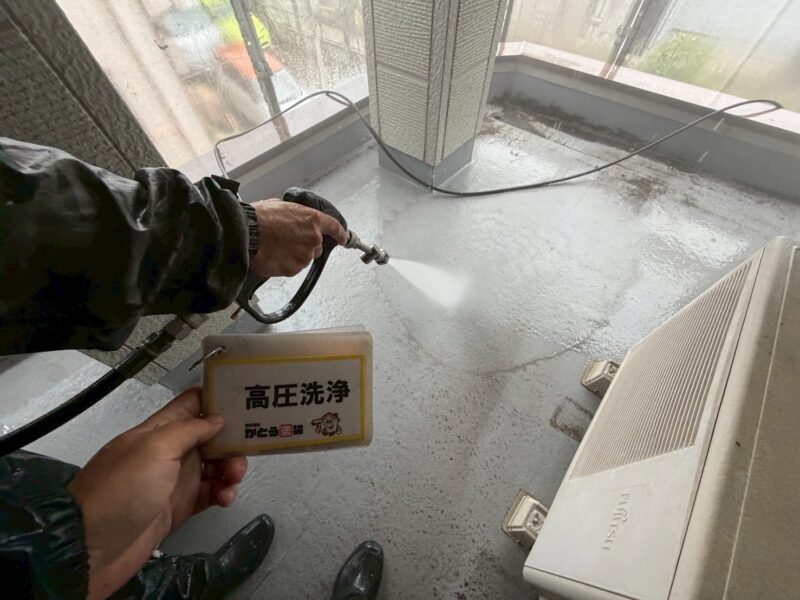 バルコニーの高圧洗浄の様子です。
