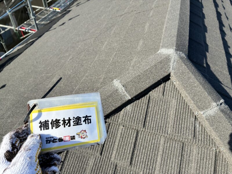 棟のつなぎ目に補修材を振りかけます。
