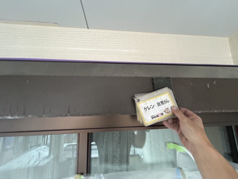 シャッターボックスのケレンの様子です。