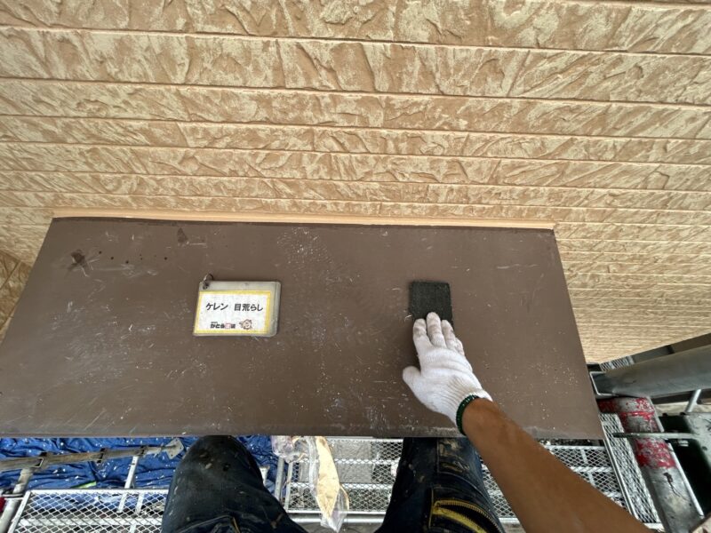 ひさしのケレンの様子です。