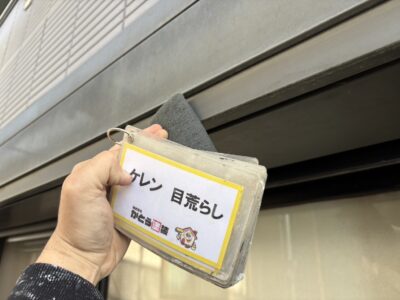 【熊本市北区M様邸】付帯部塗装の施工事例｜古い塗膜を除去するケレン作業
