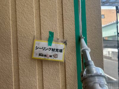 【菊陽町O様邸】シーリング工事をおこないました