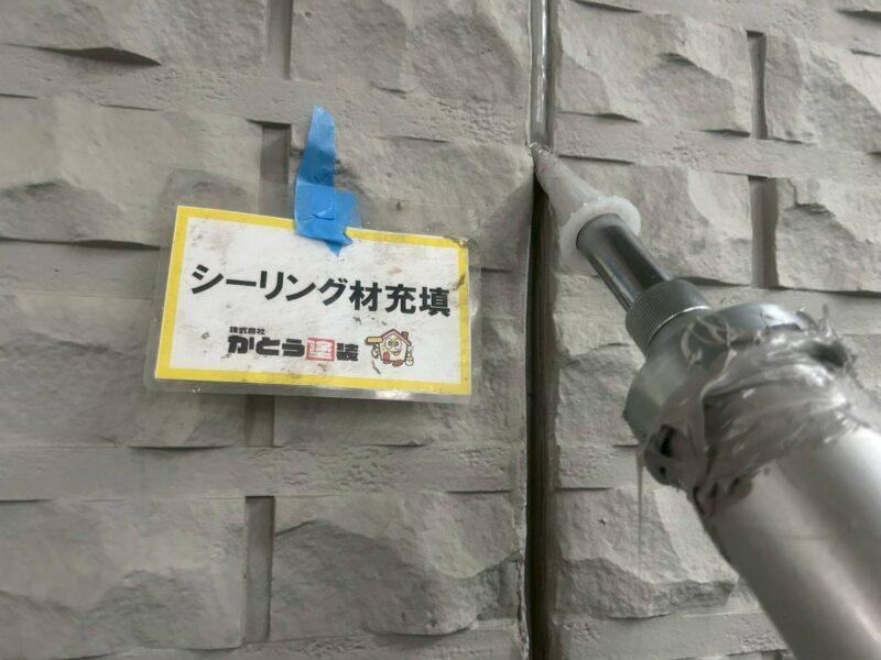 高耐久のシーリング材をたっぷり充填します。