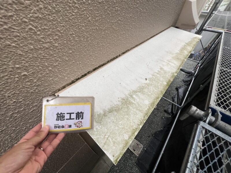 ひさしは水捌けが悪くなっていました。