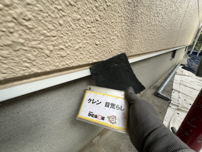 水切りのケレンの様子です。