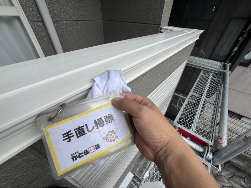 塗料の付着や汚れは手直し掃除にて綺麗にしていきます。