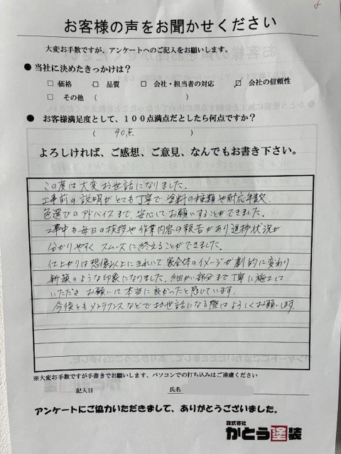 熊本市北区WB多彩仕上げ工法,O様のお声