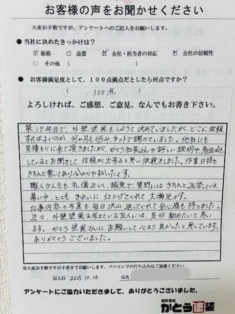 益城町外壁塗装,H様のお声