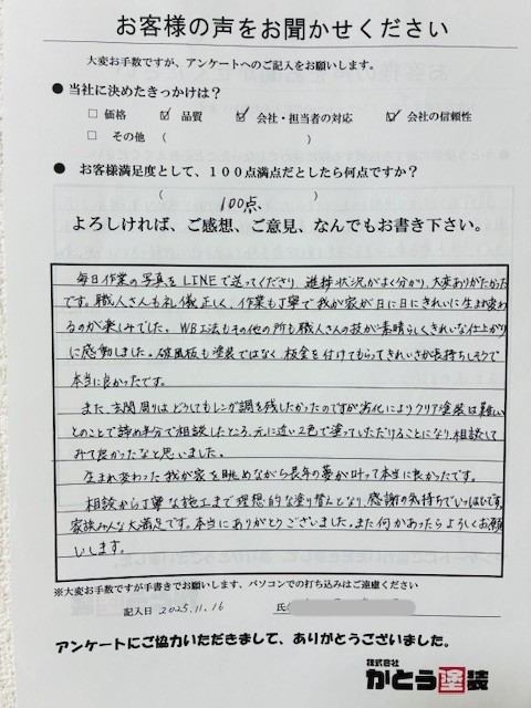 熊本市北区外壁WB多彩仕上げ工法,N様のお声