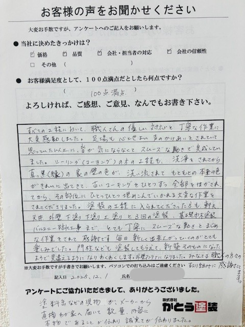 合志市外壁クリアー塗装,K様のお声