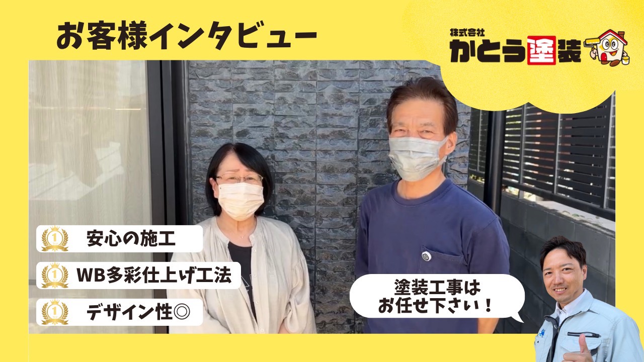 【外壁WB多彩仕上げ工法】熊本市東区I様のお声