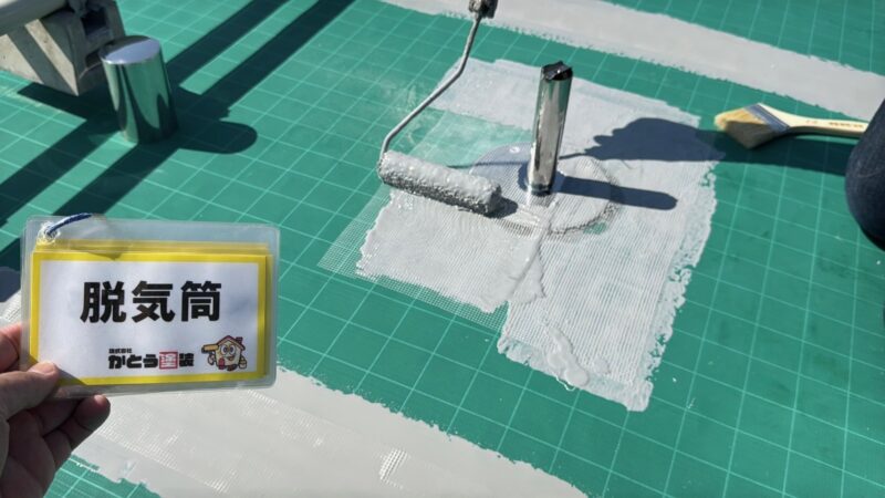 補強メッシュを貼り、ウレタンを数回塗り重ねて2ｍｍ厚で仕上げていきます。
