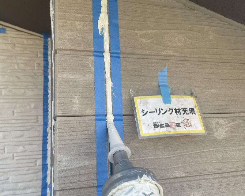 高耐久の新しいシーリング材を充填します。