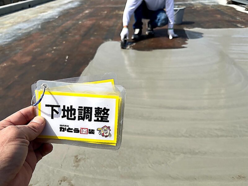 下地調整をし、プライマーを塗布しています。