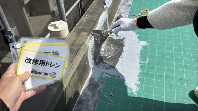ドレン周りが一番雨漏りしやすい箇所になりますので要注意です。