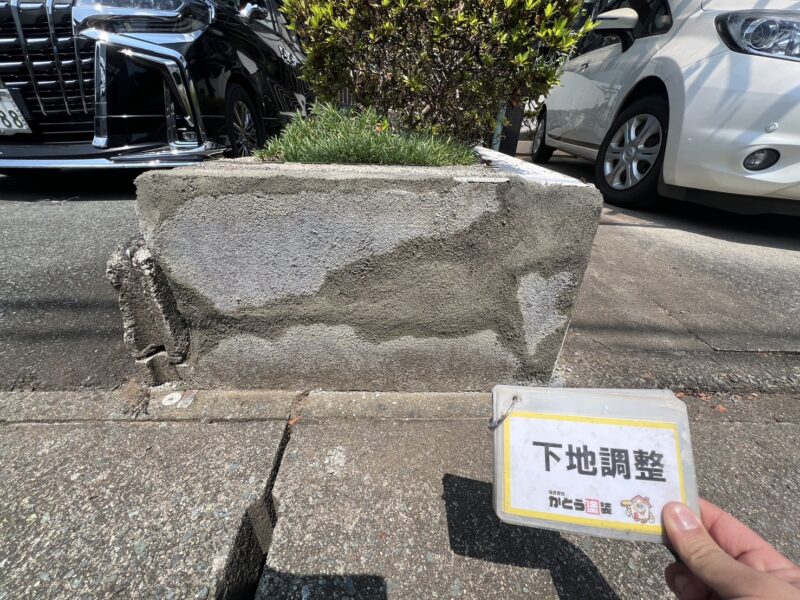 下地調整をおこないました。