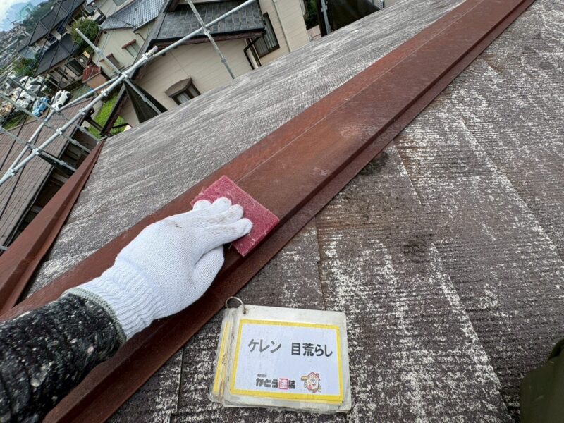 棟板金のケレンの様子です。