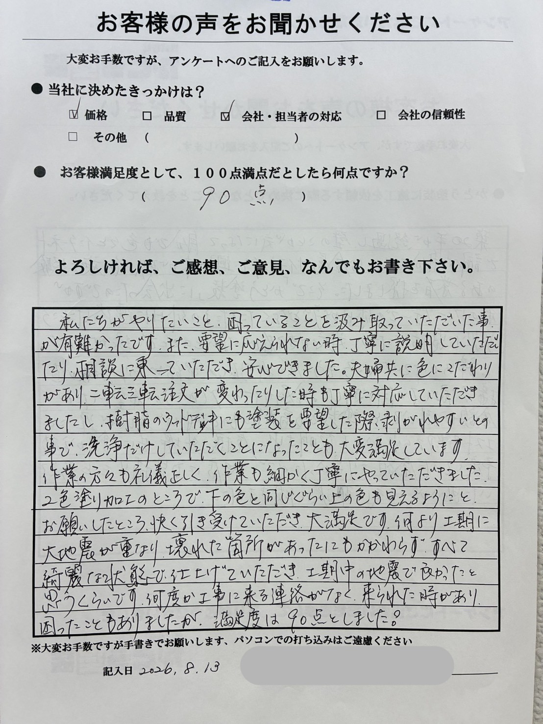 【WB多彩仕上げ工法】宇城市H様のお声