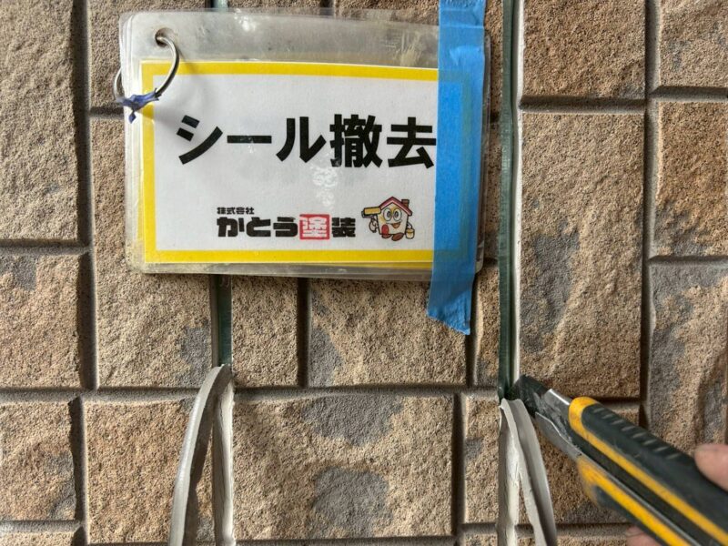 カッターを使い、慎重に既存のシーリング材を撤去します。