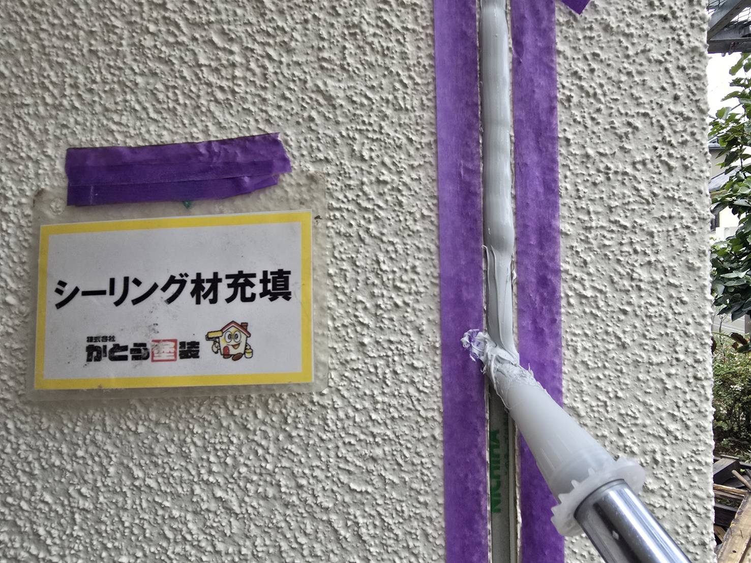 【菊陽町Y様邸】既存のシーリングを撤去し、新しく打ち替えをおこないました