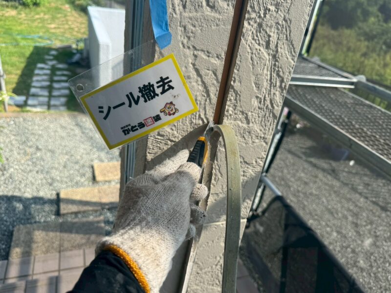 既存のシーリング材をすべて撤去し、打ち替えをおこないます。