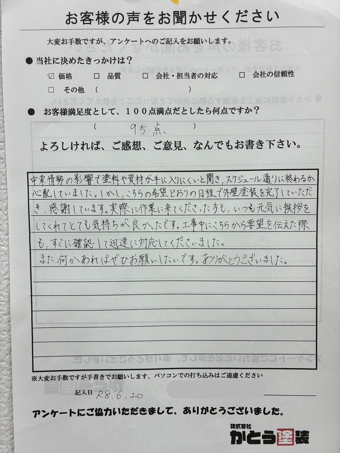 お客様の声2件新規追加しました！