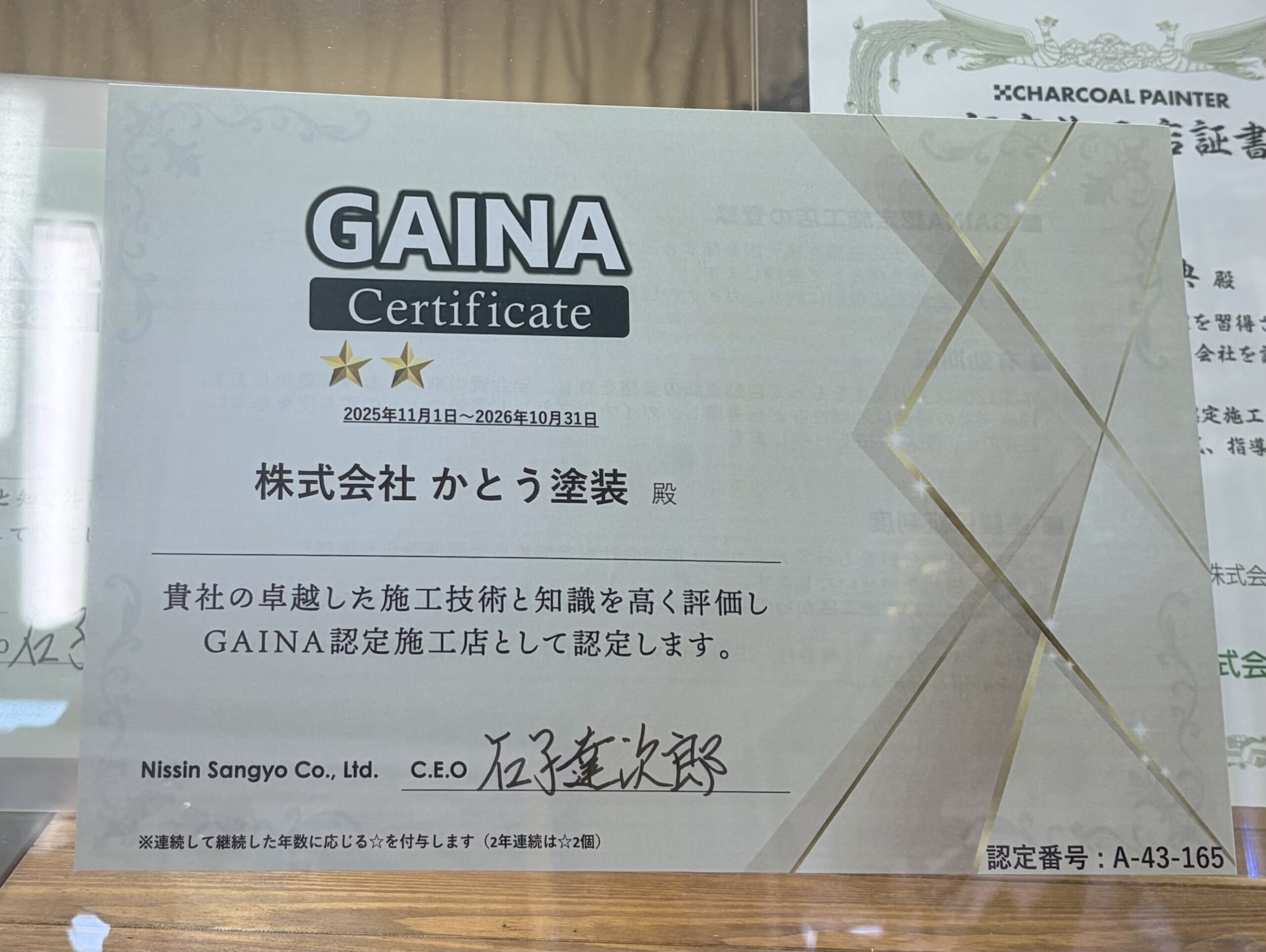 gaina認定施工店の証明書