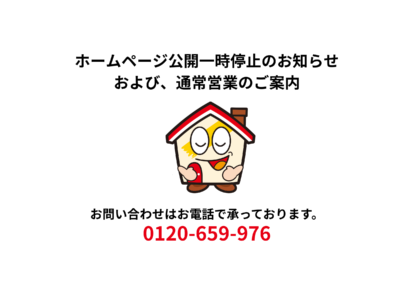 ホームページ再開のお知らせと今後のメンテナンスについて